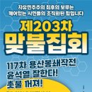 7월3주 집회안내 이미지