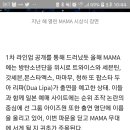 만약 앚즈가 2019MAMA에 나가도 이미지