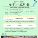 한터초등학교 | [수업후기♬]플레이어스 어린이 미래체험 유아3D체험 초등3D펜체험 초등체험 -with 한터초_다희쌤