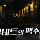 길버트의맥주집