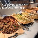 당진 | 당진 애슐리 디너 후기 / 모임 하기 좋은 에슐리 가격, 할인 정보