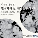 황창배미술관 오묘서울 이미지