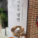 다정냉면