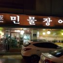 선창민물장어 이미지