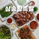 삼송왕족발 이미지