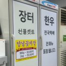 권선동고깃집 | 권선동고깃집 '장터한우' 신선하고 맛있는 한우 맛집 추천