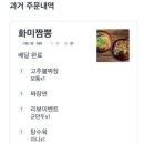 강릉 화미짬뽕 배달후기, 짜장이 맛있는 중국집