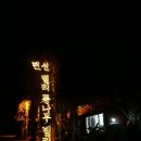 밸리통나무빌리지 이미지