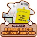 안성천작은미술관 | 문화예술의 도시! 안성의 인재 발굴 프로젝트 <읽고 그리다, 피어난 상상> 전시 후기