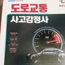 둔지로 보행자우선도로 | 도로교통사고감정사 연봉 및 시험공부 방법 후기