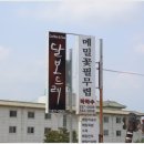 부여막국수