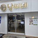 쑥떡쑥떡 | 대전 쑥떡 남씨네떡집 봄시즌 한정 쑥떡 후기