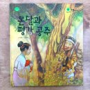 온달과평강