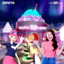 배스킨라빈스 앞 이미지