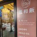 온화반 네이버블로그