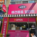 씨유펫월곶점