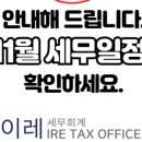 이레세무회계 이미지