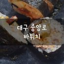 중앙로 | 대구 중앙로 맛집, 바뷔치: 매참김밥, 더블치즈토스트, 키위주스 먹어본 후기!