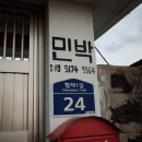알로하민박 이미지