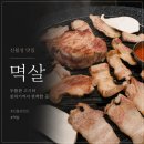 고기의한수 | [대구 월성동 고기집] 고기의 멱살을 잡다 신월성 삼겹살 맛집 ‘멱살 신월성 본점‘ 후기