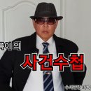 (끼륵이 의 사건 수첩)끼륵이가 시흥 에서 사고 쳤떠여~♡ 이미지