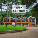 강서구 화곡본동주민센터 2층 북카페 | 강서구[서울 도서관] 화곡동 봉제산 근린공원, 투명한 통유리창이 한눈에 들어오는 친환경 건물, 주차도...