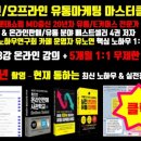 [2/15] <소수정예 고급반> 온라인쇼핑몰 아이템 찾기 및 중국 수입방법 | 내 상황에 맞는 유통채널 확대 전략
