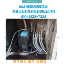 완주귀뚜라미보일러