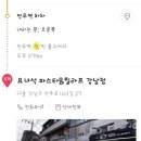 파스타입니다 강남점