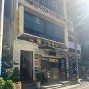 향-고향의 정 | 부산 3대 통닭 서면 범내골 맛집 고향통닭 똥집 세트 포장 후기 전화번호