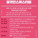 뚝섬한강공원-79 | 올댓댄스페스티벌 2025(10.25.~26.) 일정, 예매, 라인업, 숙박, 맛집, 주차 사전준비 꿀팁