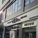 6949 | 서울식물원 맛집 국산콩 100% 순두부 무한리필 맷돌로만 마곡점 솔직후기(+콩비지 무료제공)