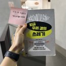 [알맹상점] 우리 곁에 쓰레기 이미지