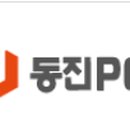 동진피씨이(주)