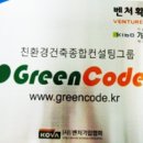 그린도시 건축사사무소 이미지