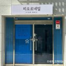 피오르네일