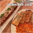 역전할머니맥주 오포점 이미지