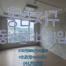 탑동부동산공인중개사사무소 이미지