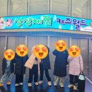 6180 | 송도 상상체험 키즈월드 주말 후기 주차 할인, 준비물, 매점 겨울방학 종일권 아이랑