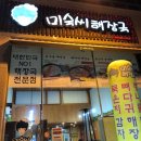 미숙씨 해장국 이미지