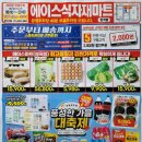 에이스식자재마트 이미지