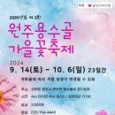 꽃백숙