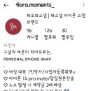 피오라스냅 이미지