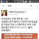 아이슬란드 유로16강 시청률 이미지