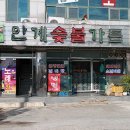 안계숯불가든 이미지