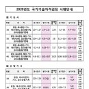 [한국용접배관기술학원] 2020년 시험일정(기능사, 산업기사) 이미지