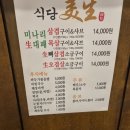 식당미생상무점 | 상무지구 미생 가족외식 후기