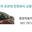 동양자동차유리 이미지