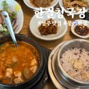 한결청국장