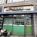 맛나시골밥상 | [까치산] 집밥, 노포 맛집, 청국장 맛집, 할머니가 해준 시골밥상 느낌, 혼밥 맛나시골밥상